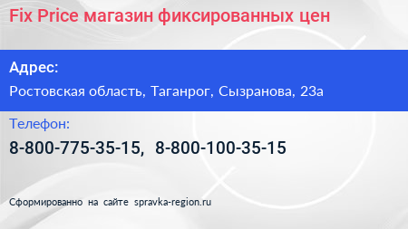 Fix Price магазин фиксированных цен - визитка