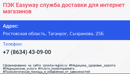 ПЭК Easyway служба доставки для интернет магазинов - визитка