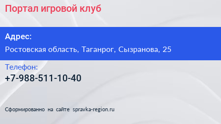 Нажмите, чтобы скачать визитку Портал игровой клуб - визитка