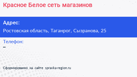 Нажмите, чтобы скачать визитку Красное Белое сеть магазинов - визитка