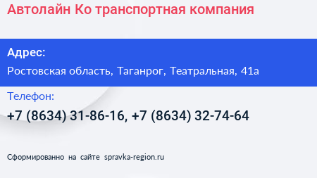 Автолайн Ко транспортная компания - визитка