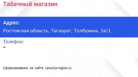 Нажмите, чтобы скачать визитку Табачный магазин - визитка
