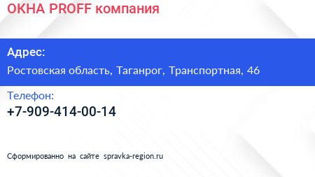 Нажмите, чтобы скачать визитку ОКНА PROFF компания - визитка