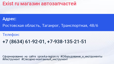 Exist ru магазин автозапчастей - визитка