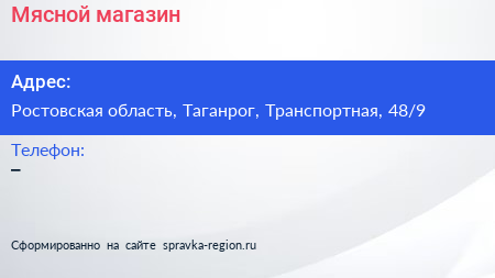 Нажмите, чтобы скачать визитку Мясной магазин - визитка