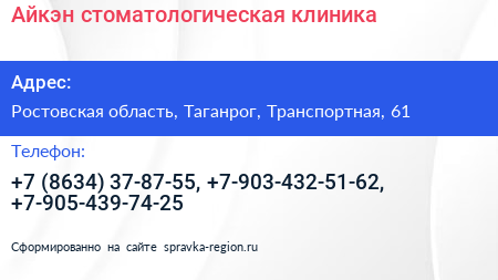 Айкэн стоматологическая клиника - визитка