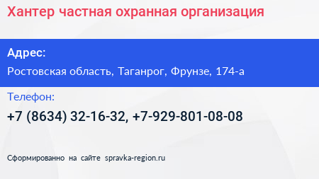 Хантер частная охранная организация - визитка