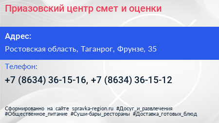Приазовский центр смет и оценки - визитка