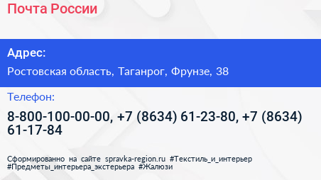 Почта России - визитка