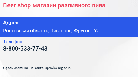 Beer shop магазин разливного пива - визитка