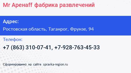 Mr Аренаff фабрика развлечений - визитка