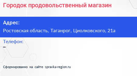 Нажмите, чтобы скачать визитку Городок продовольственный магазин - визитка