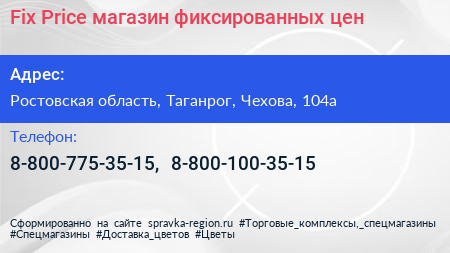 Fix Price магазин фиксированных цен - визитка