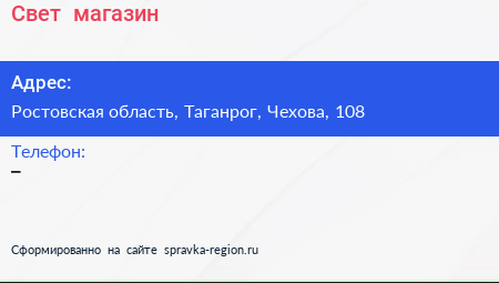 Нажмите, чтобы скачать визитку Свет+ магазин - визитка