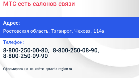 МТС сеть салонов связи - визитка
