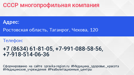 СССР многопрофильная компания - визитка