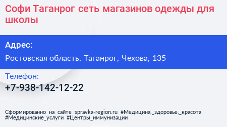 Софи Таганрог сеть магазинов одежды для школы - визитка