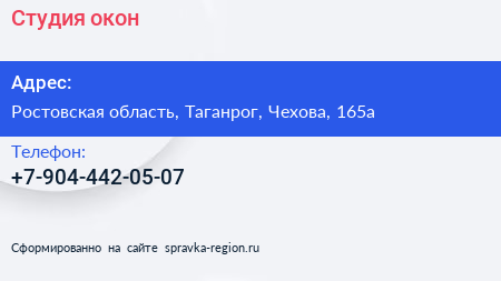 Нажмите, чтобы скачать визитку Студия окон - визитка