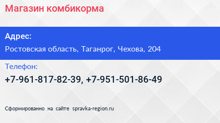 Нажмите, чтобы скачать визитку Магазин комбикорма - визитка