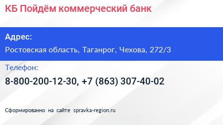КБ Пойдём коммерческий банк - визитка