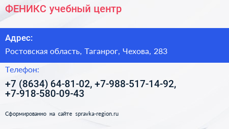 ФЕНИКС учебный центр - визитка