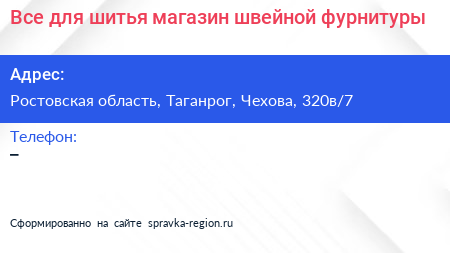 Все для шитья магазин швейной фурнитуры - визитка