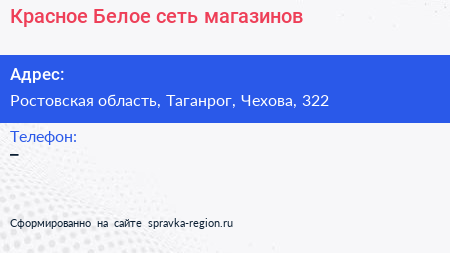 Нажмите, чтобы скачать визитку Красное Белое сеть магазинов - визитка