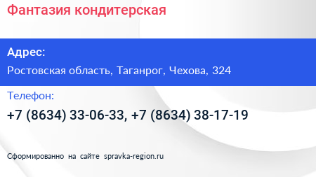 Нажмите, чтобы скачать визитку Фантазия кондитерская - визитка