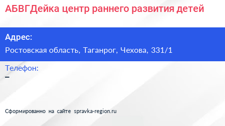 АБВГДейка центр раннего развития детей - визитка
