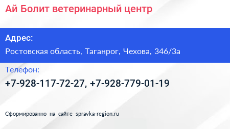 Нажмите, чтобы скачать визитку Ай Болит ветеринарный центр - визитка