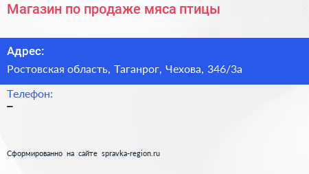 Магазин по продаже мяса птицы - визитка