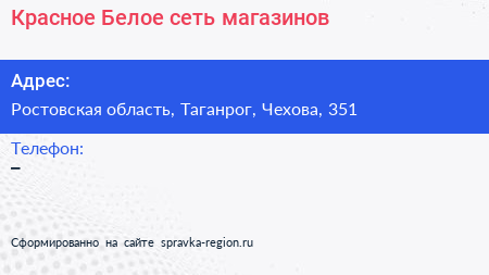 Нажмите, чтобы скачать визитку Красное Белое сеть магазинов - визитка
