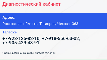 Нажмите, чтобы скачать визитку Диагностический кабинет - визитка