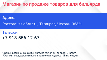 Магазин по продаже товаров для бильярда - визитка