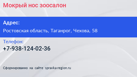 Нажмите, чтобы скачать визитку Мокрый нос зоосалон - визитка