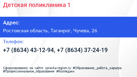 Детская поликлиника 1 - визитка