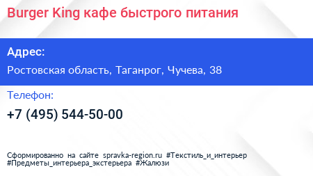 Burger King кафе быстрого питания - визитка