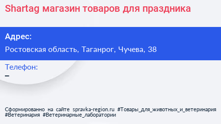Shartag магазин товаров для праздника - визитка
