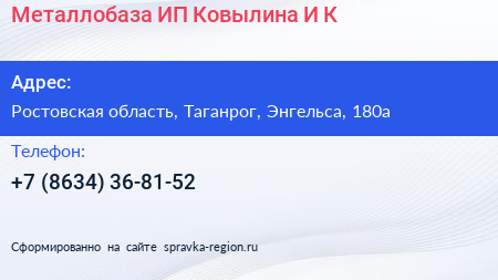 Металлобаза ИП Ковылина И К  - визитка