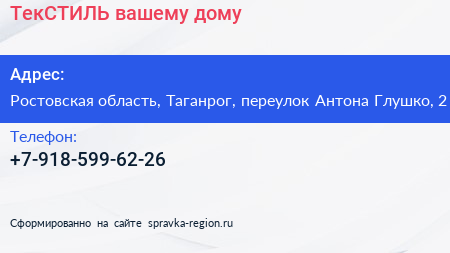 Нажмите, чтобы скачать визитку ТекСТИЛЬ вашему дому - визитка
