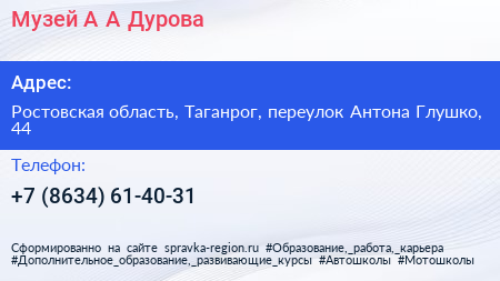 Музей А А Дурова - визитка