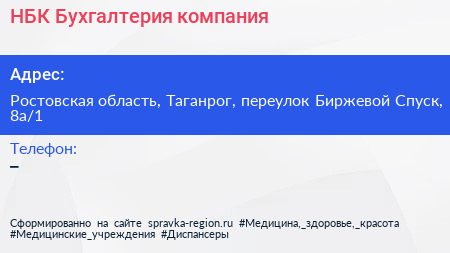 НБК Бухгалтерия компания - визитка