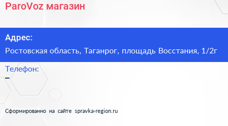 Нажмите, чтобы скачать визитку ParoVoz магазин - визитка