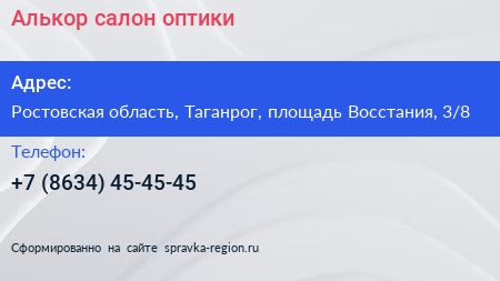 Алькор салон оптики - визитка