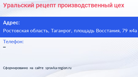 Уральский рецепт производственный цех - визитка