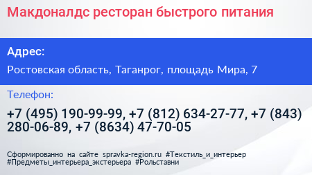 Макдоналдс ресторан быстрого питания - визитка