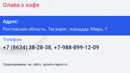 Олива s кафе - визитка