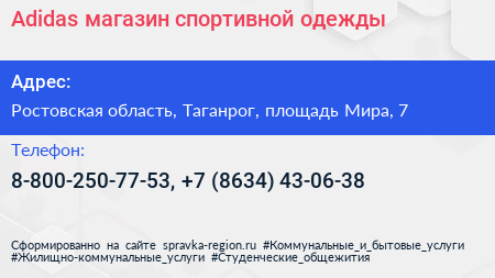 Adidas магазин спортивной одежды - визитка