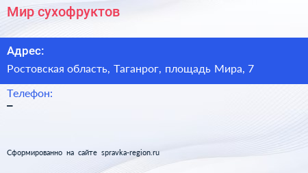 Нажмите, чтобы скачать визитку Мир сухофруктов - визитка