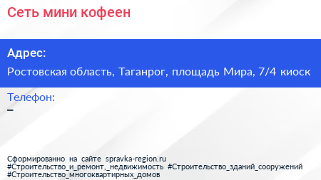 Сеть мини кофеен - визитка